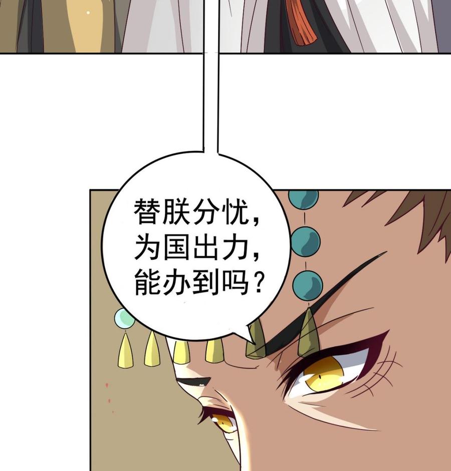 今生只想做咸鱼 第17话 你这是难为本咸鱼！ 第59页