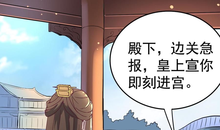 今生只想做咸鱼 第17话 你这是难为本咸鱼！ 第32页