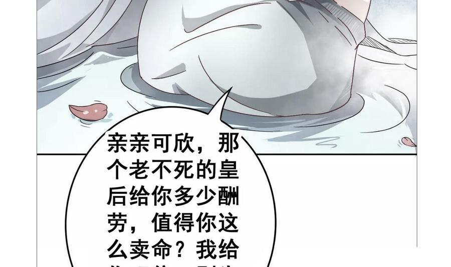 今生只想做咸鱼 第17话 你这是难为本咸鱼！ 第68页