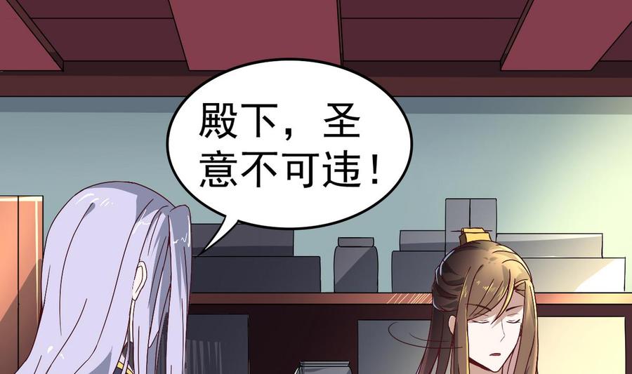今生只想做咸鱼 第17话 你这是难为本咸鱼！ 第2页