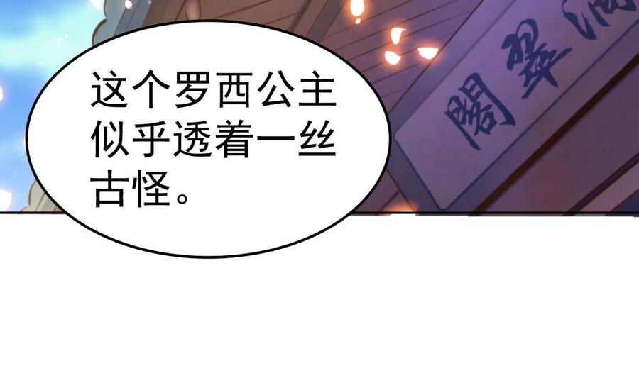 今生只想做咸鱼 第17话 你这是难为本咸鱼！ 第15页