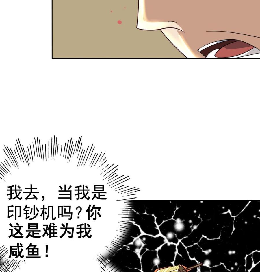 今生只想做咸鱼 第17话 你这是难为本咸鱼！ 第60页