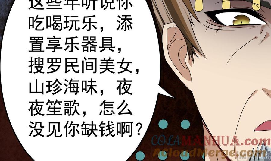今生只想做咸鱼 第18话 被逼出征 第12页