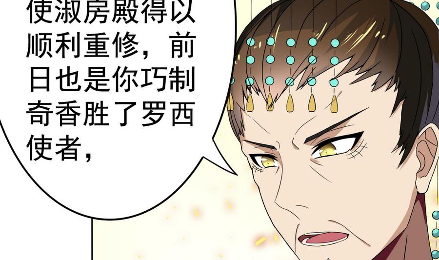 今生只想做咸鱼 第18话 被逼出征 第4页