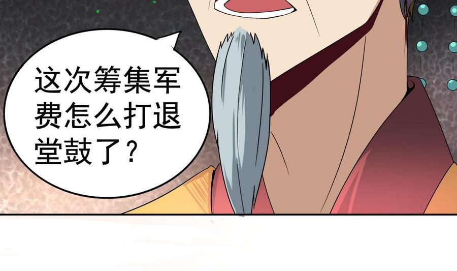 今生只想做咸鱼 第18话 被逼出征 第7页