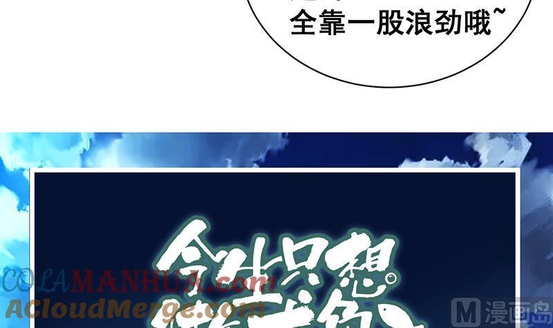 今生只想做咸鱼 第18话 被逼出征 第66页
