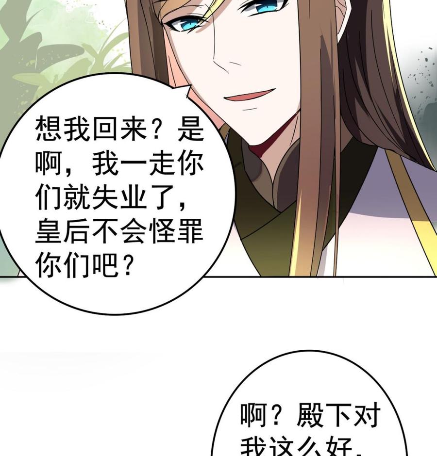 今生只想做咸鱼 第18话 被逼出征 第59页
