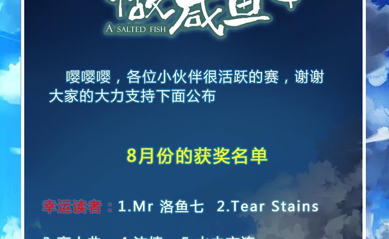 今生只想做咸鱼 第18话 被逼出征 第67页