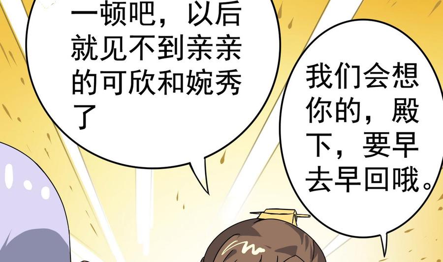 今生只想做咸鱼 第18话 被逼出征 第56页