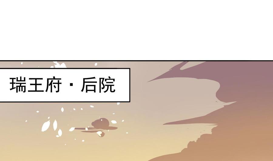 今生只想做咸鱼 第18话 被逼出征 第46页