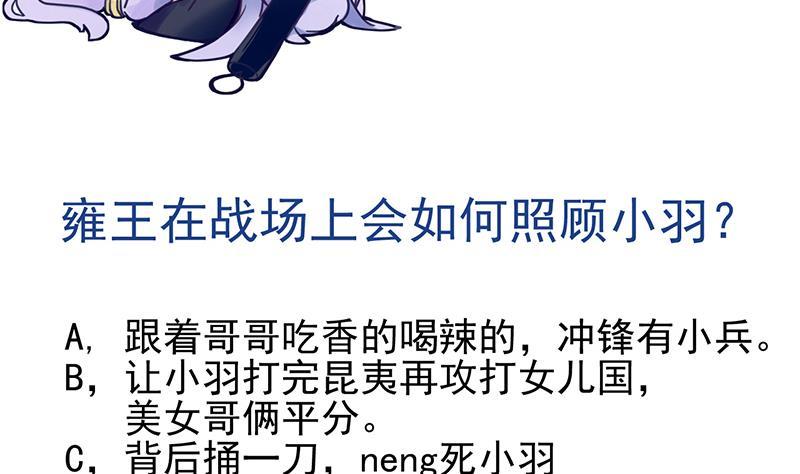 今生只想做咸鱼 第18话 被逼出征 第62页