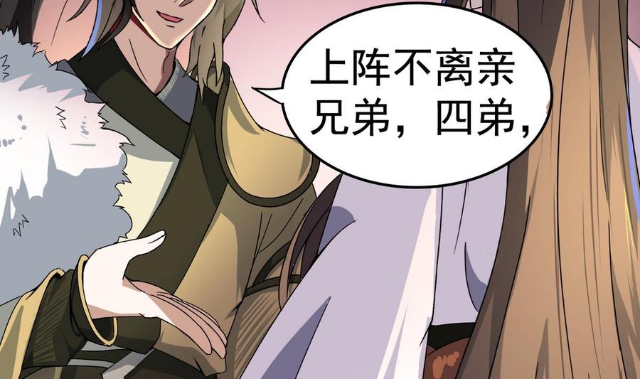 今生只想做咸鱼 第18话 被逼出征 第35页