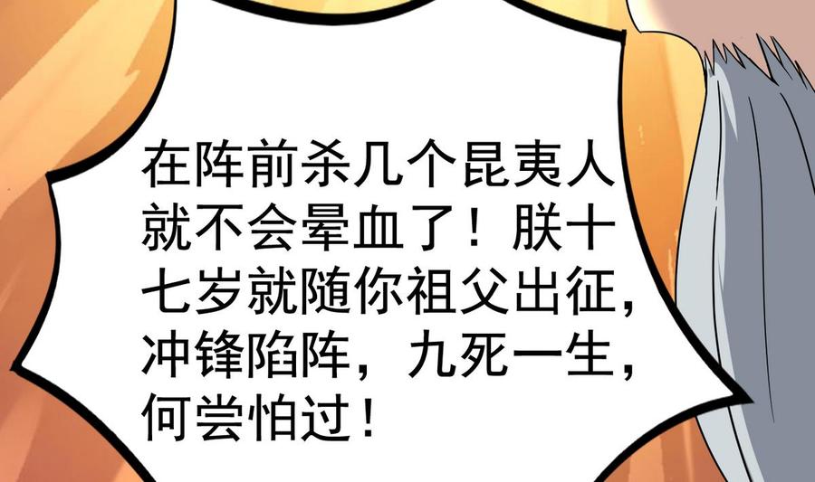 今生只想做咸鱼 第18话 被逼出征 第25页
