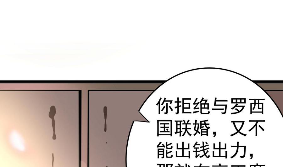 今生只想做咸鱼 第18话 被逼出征 第14页