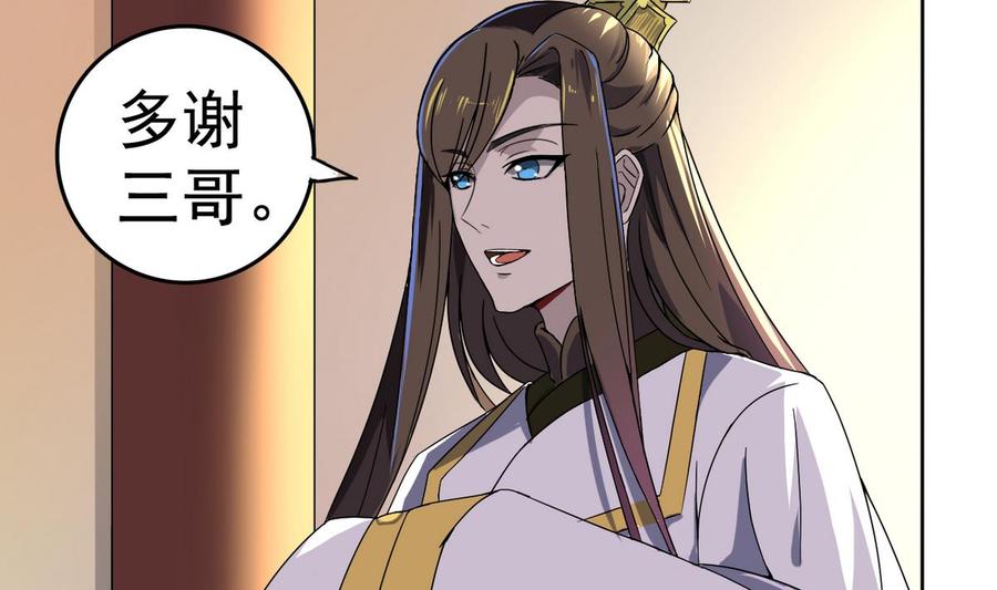 今生只想做咸鱼 第18话 被逼出征 第40页