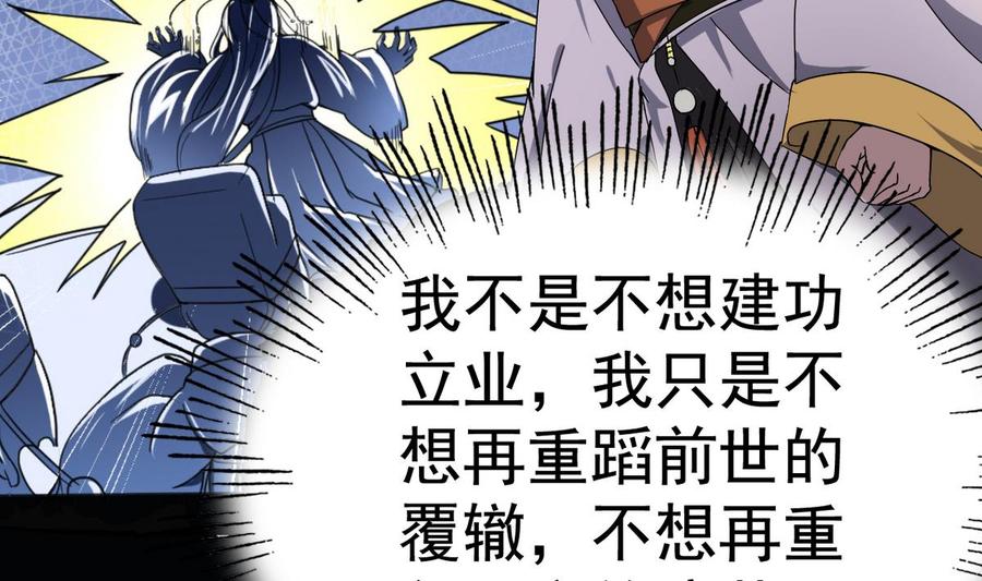 今生只想做咸鱼 第18话 被逼出征 第32页