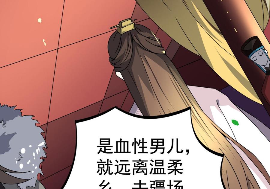 今生只想做咸鱼 第18话 被逼出征 第28页