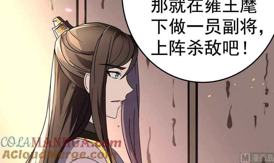 今生只想做咸鱼 第18话 被逼出征 第15页