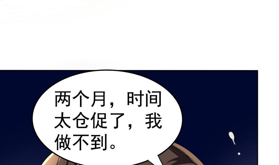 今生只想做咸鱼 第18话 被逼出征 第8页