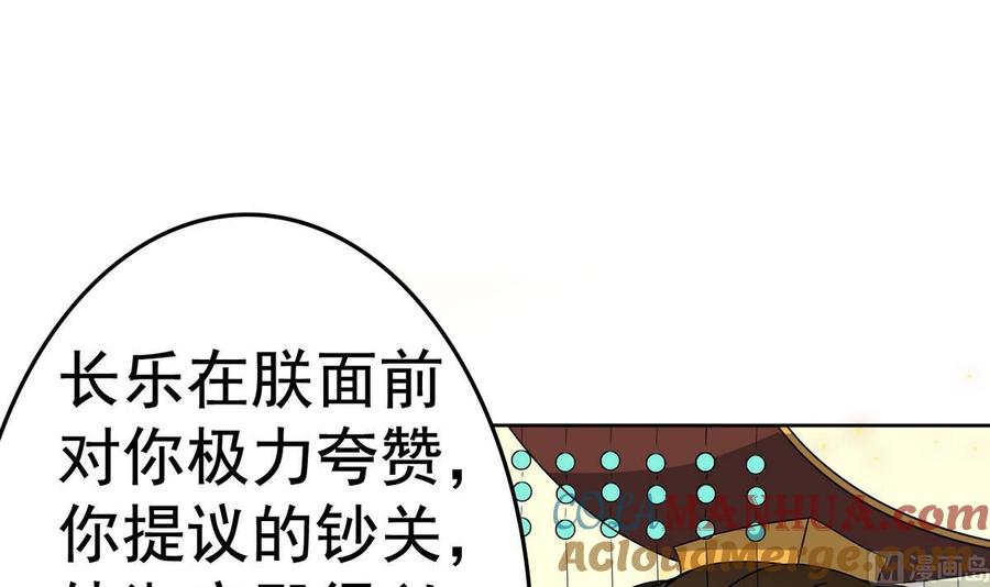 今生只想做咸鱼 第18话 被逼出征 第3页