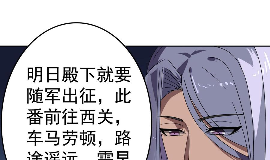 今生只想做咸鱼 第18话 被逼出征 第53页