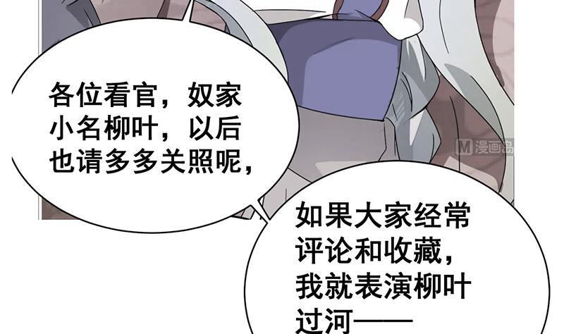 今生只想做咸鱼 第18话 被逼出征 第65页