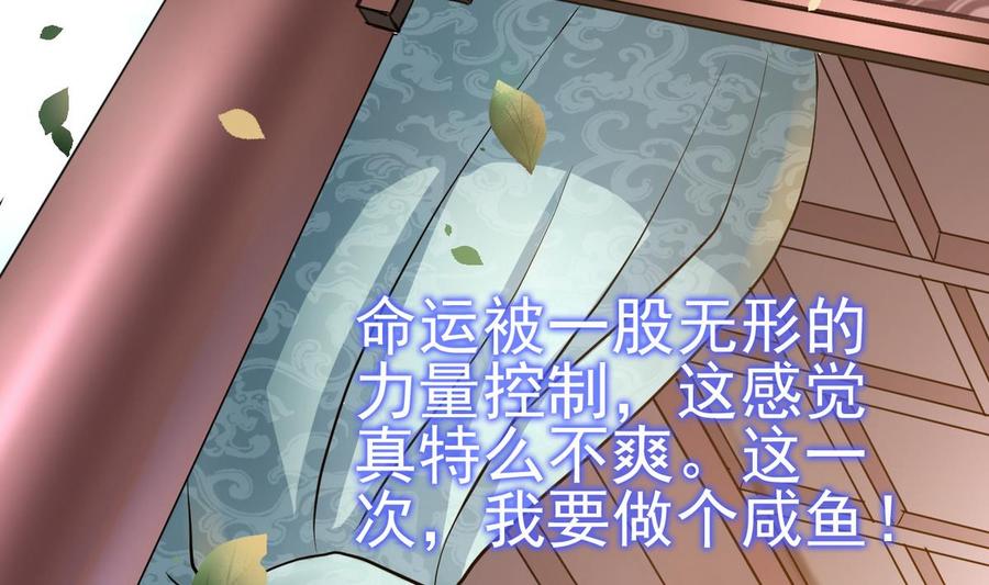 今生只想做咸鱼 第1话 无限轮回？ 第29页
