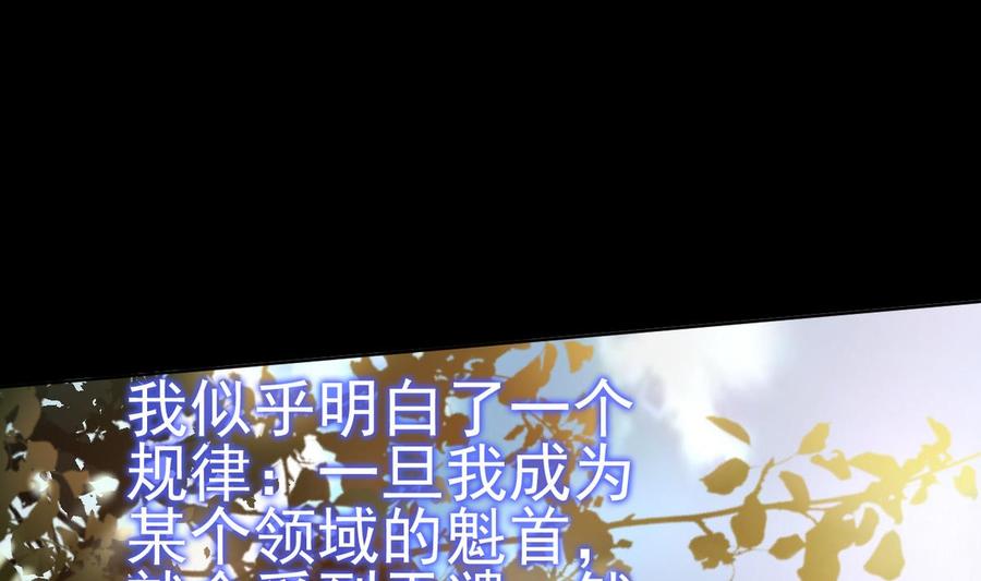 今生只想做咸鱼 第1话 无限轮回？ 第26页