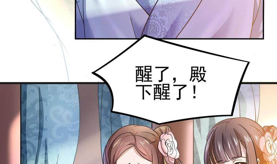 今生只想做咸鱼 第1话 无限轮回？ 第32页