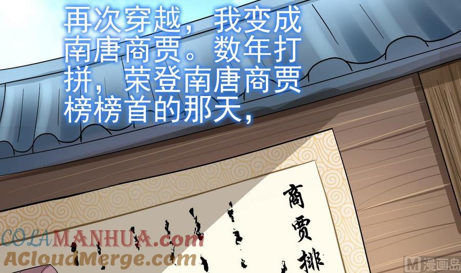今生只想做咸鱼 第1话 无限轮回？ 第19页