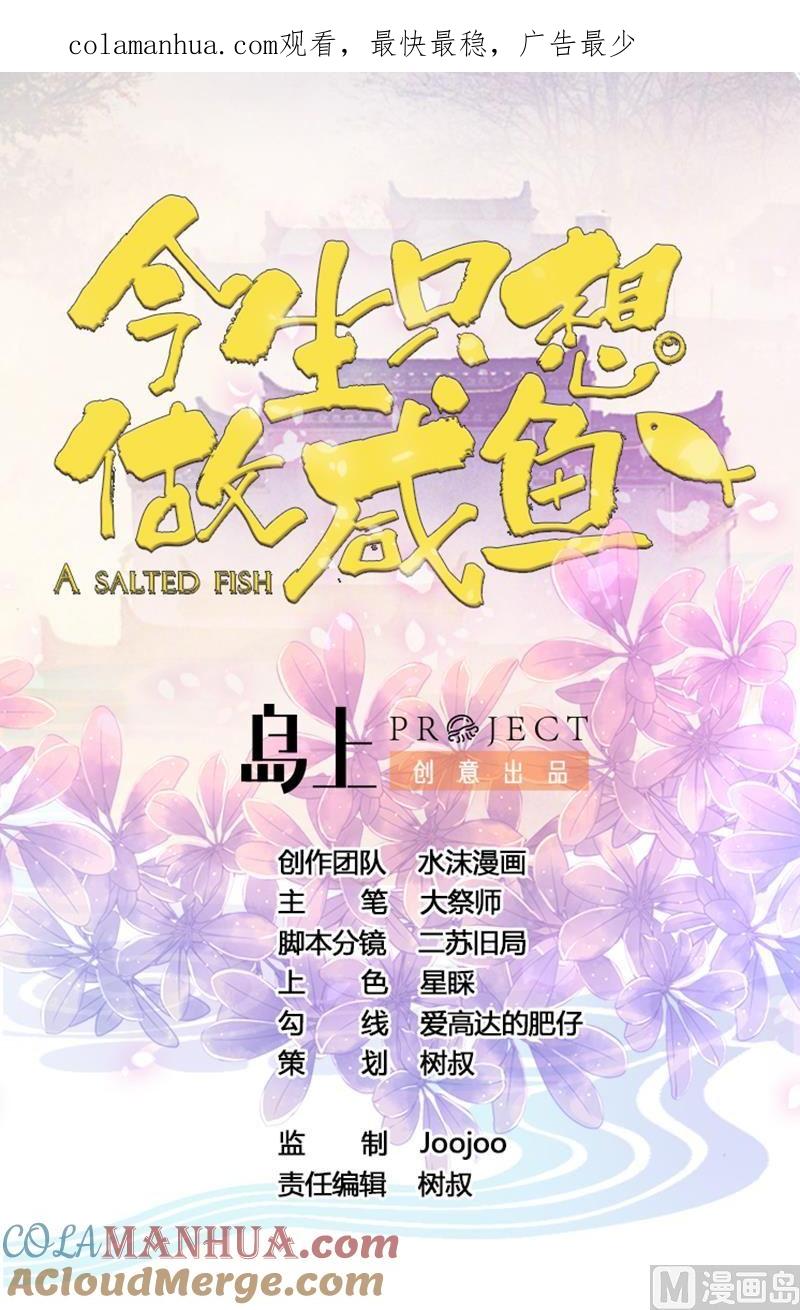 今生只想做咸鱼 第1话 无限轮回？ 第1页