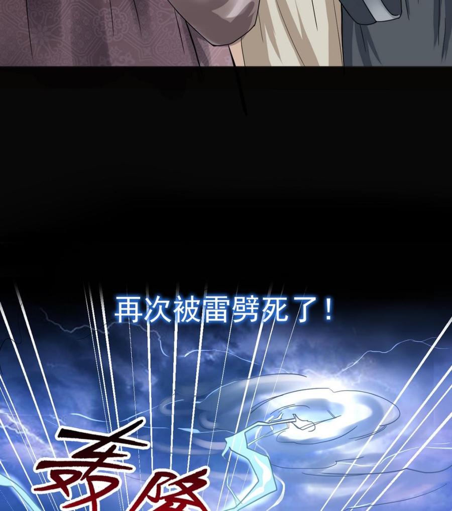 今生只想做咸鱼 第1话 无限轮回？ 第21页