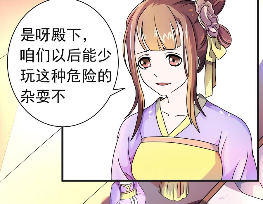 今生只想做咸鱼 第1话 无限轮回？ 第44页