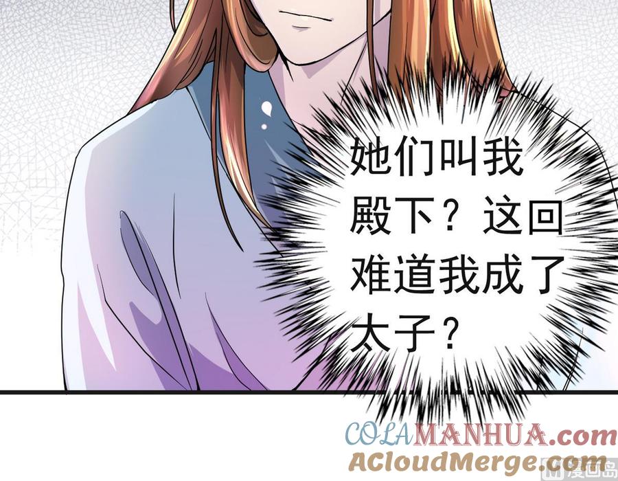 今生只想做咸鱼 第1话 无限轮回？ 第46页