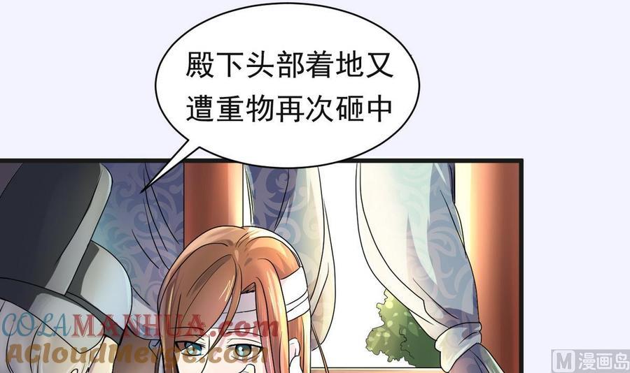今生只想做咸鱼 第1话 无限轮回？ 第37页