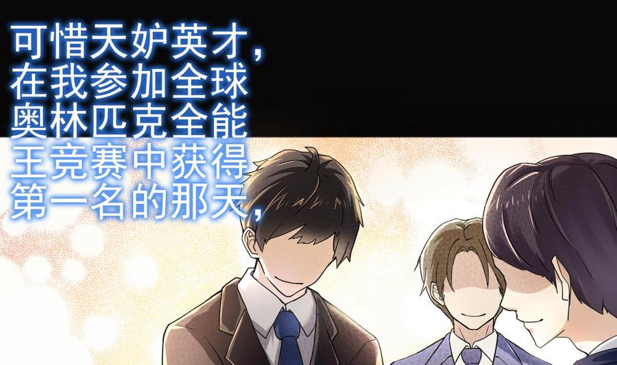 今生只想做咸鱼 第1话 无限轮回？ 第8页