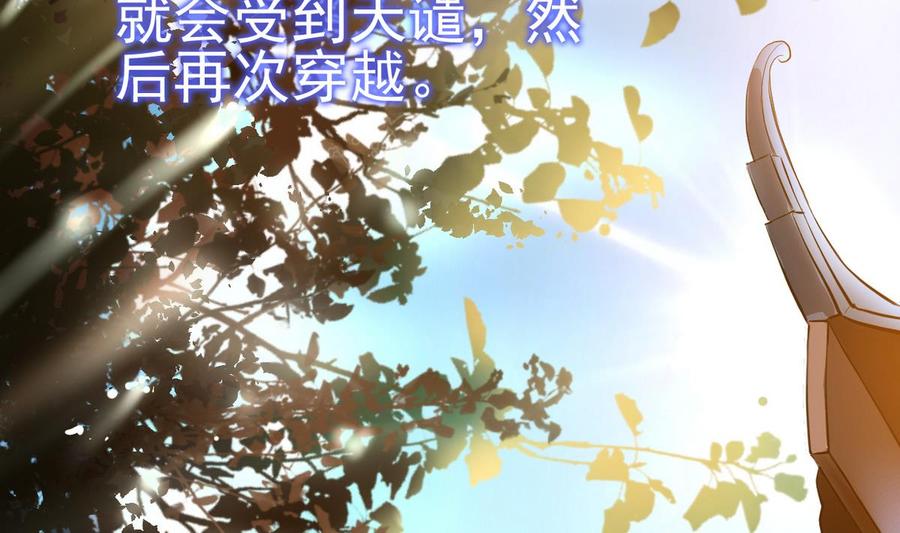 今生只想做咸鱼 第1话 无限轮回？ 第27页