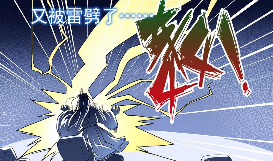 今生只想做咸鱼 第1话 无限轮回？ 第17页