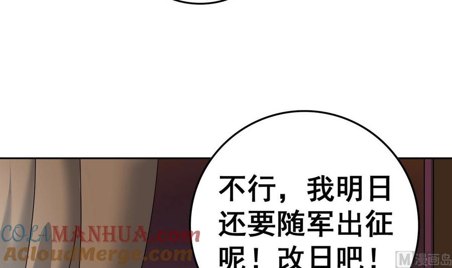 今生只想做咸鱼 第19话 公主竟夜袭本王寝宫 第28页