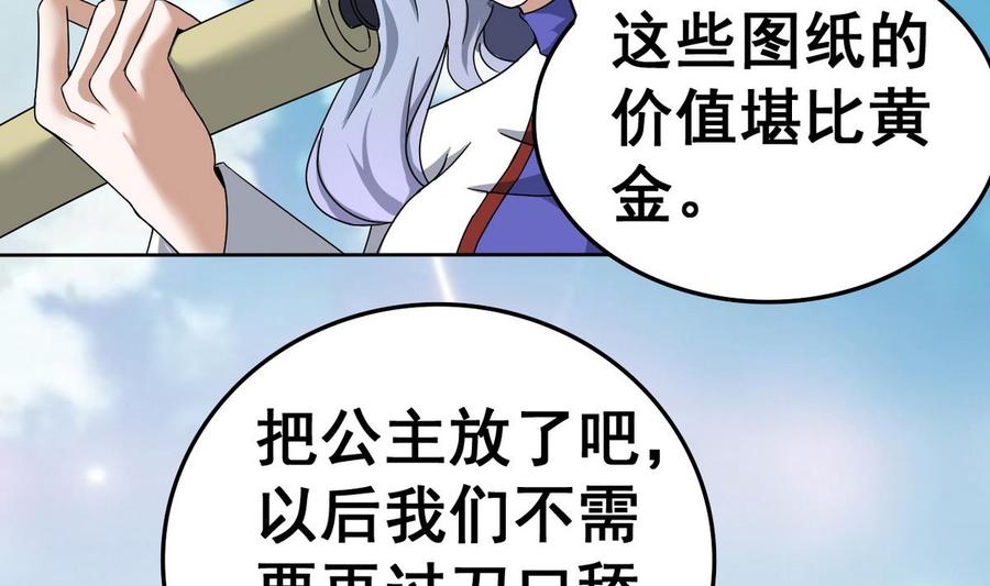 今生只想做咸鱼 第19话 公主竟夜袭本王寝宫 第45页