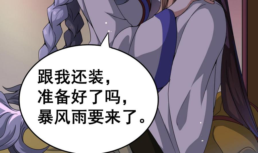 今生只想做咸鱼 第19话 公主竟夜袭本王寝宫 第30页