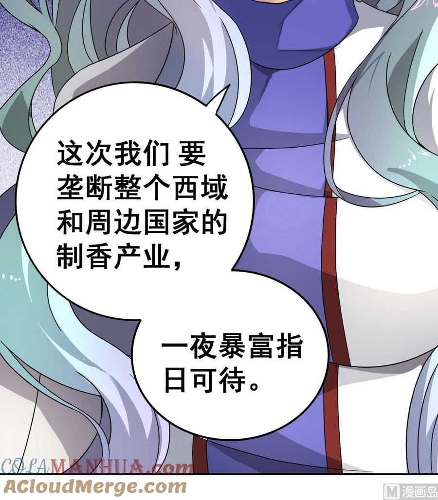 今生只想做咸鱼 第19话 公主竟夜袭本王寝宫 第52页