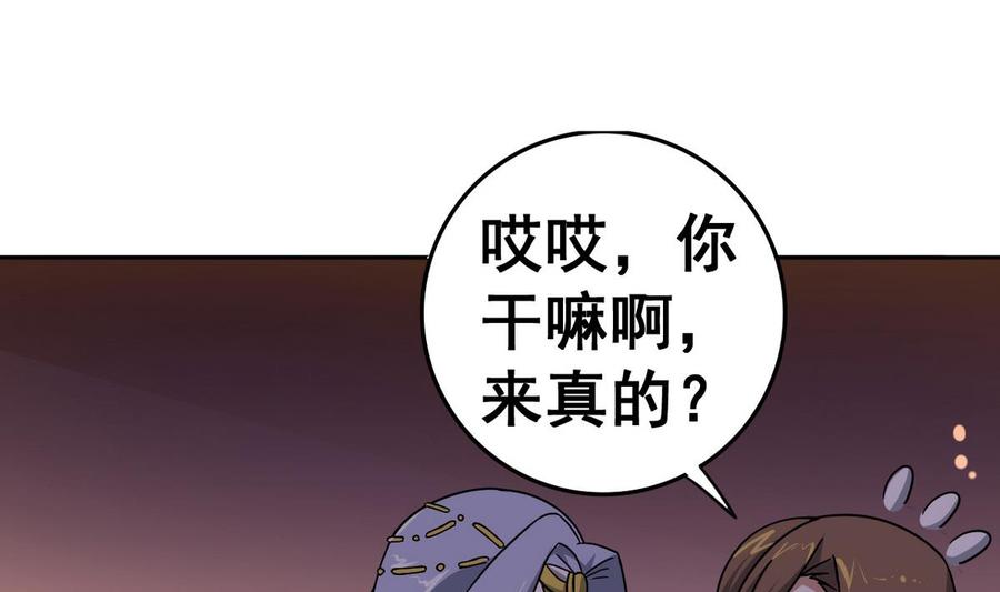 今生只想做咸鱼 第19话 公主竟夜袭本王寝宫 第26页