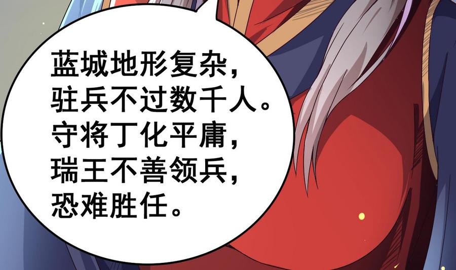 今生只想做咸鱼 第20话 总有人想害本王 第35页
