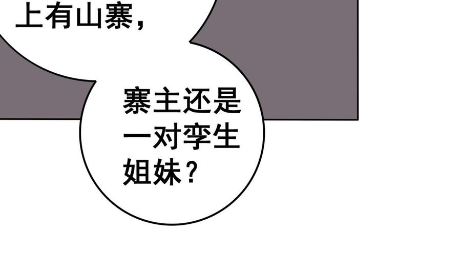 今生只想做咸鱼 第20话 总有人想害本王 第50页