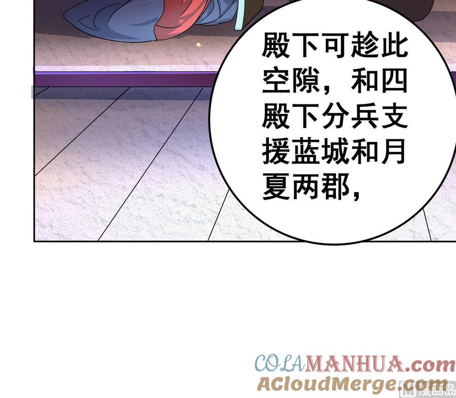 今生只想做咸鱼 第20话 总有人想害本王 第27页