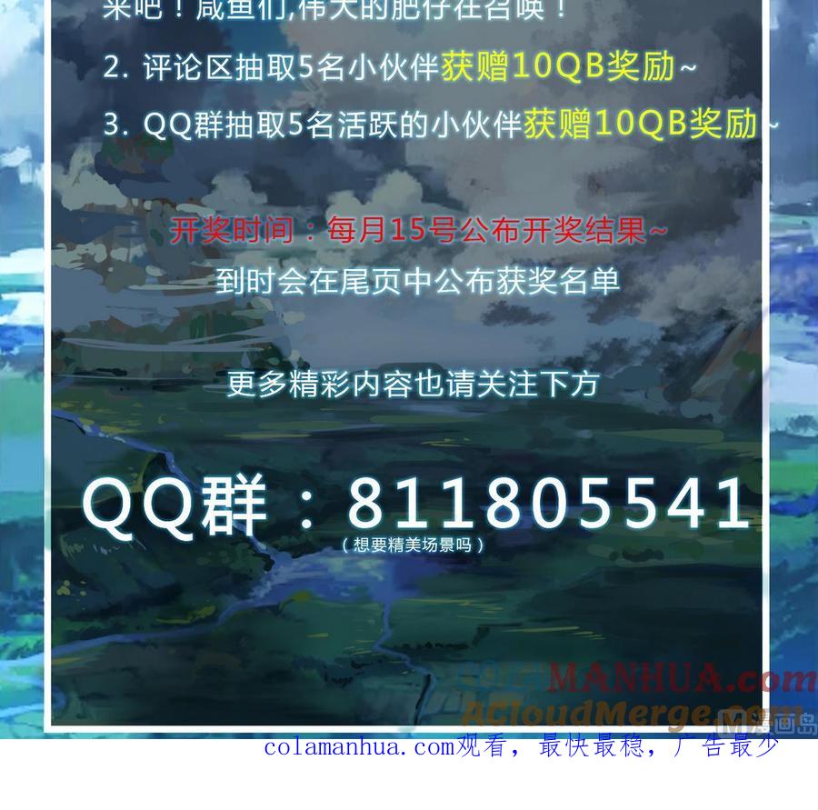 今生只想做咸鱼 第20话 总有人想害本王 第87页