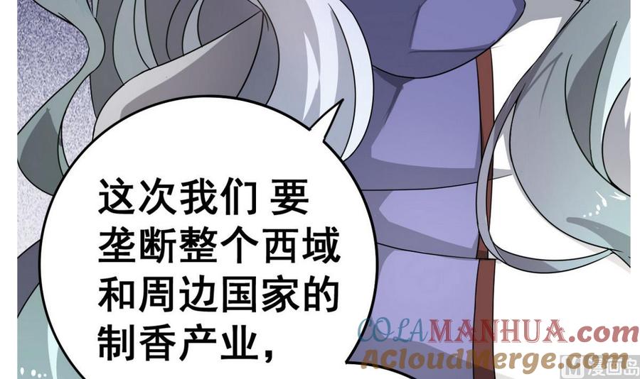 今生只想做咸鱼 第21话 敌袭！ 第58页