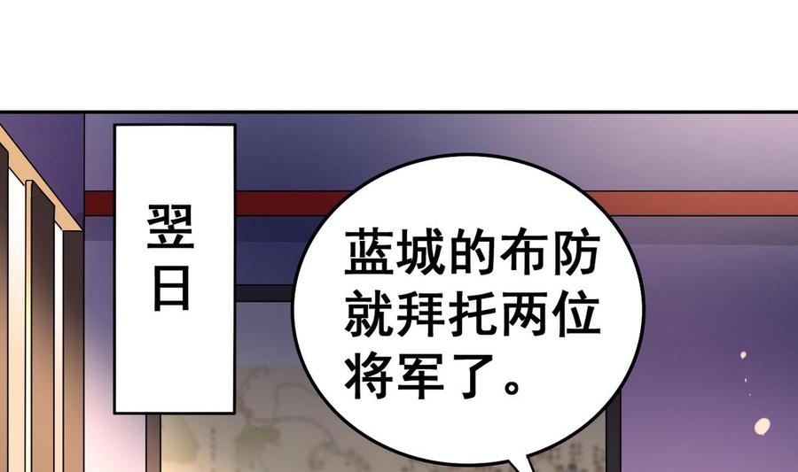 今生只想做咸鱼 第21话 敌袭！ 第2页