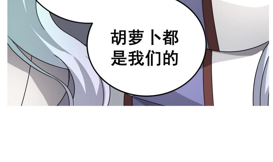 今生只想做咸鱼 第21话 敌袭！ 第59页